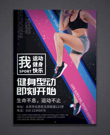 健身海报