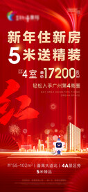 高端地产红色微信稿海报