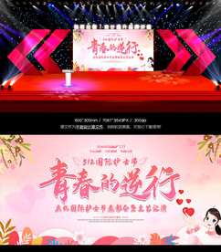 青春展板