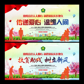 全国助残日