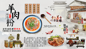 羊肉粉背景墙
