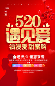 520海报