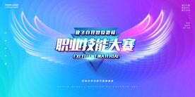 技能大赛