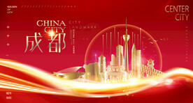  成都