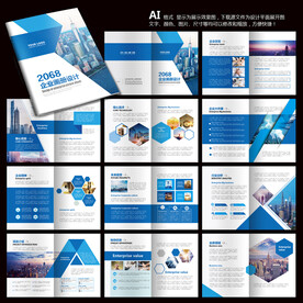 蓝色宣传册 企业宣传册