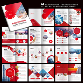 科技画册 企业画册 红色画册