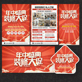 年中装修宣传单