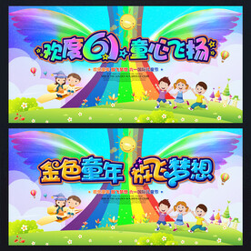 六一儿童节