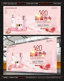 520化妆品