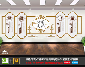 琴棋书画展板