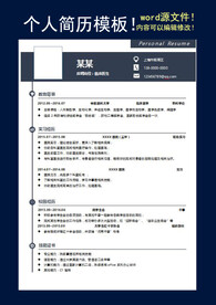 简历模板