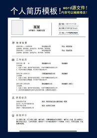 简历模板