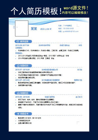 简历模板