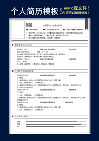 简历模板
