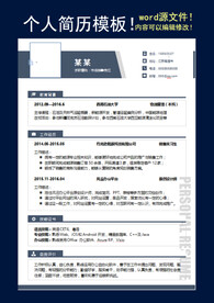 简历模板