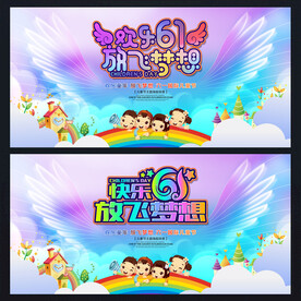 六一舞台背景
