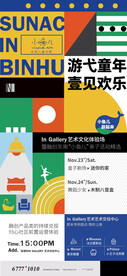 六一节活动贴片