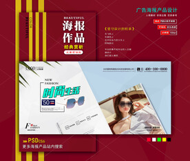 时尚生活墨镜海报