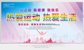 运动会背景