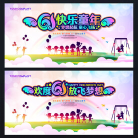 六一儿童节