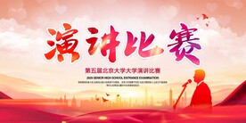 演讲比赛