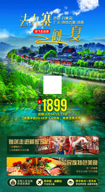 九寨沟 广元 阆中古城