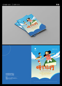 研学手册