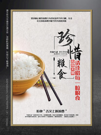 珍惜粮食