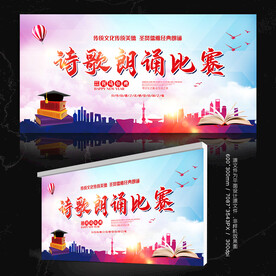 朗读比赛