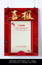 喜报