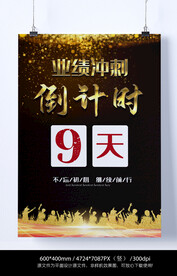 倒计时