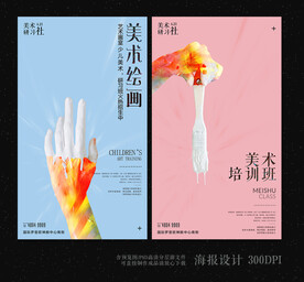 简约美术海报