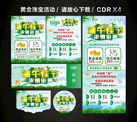 端午节黄金珠宝促销活动