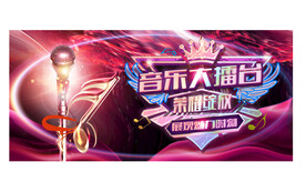 音乐大擂台