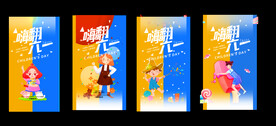 六一节系列贴片