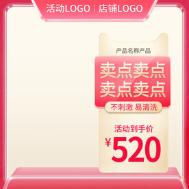 520情人节促销主图直通车 