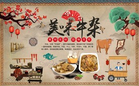 牛杂背景墙图片