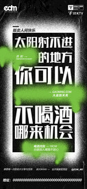 夜店宣传海报