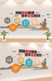  安全生产文化