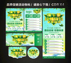 端午节活动促销