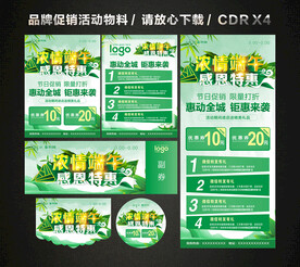 端午节活动促销