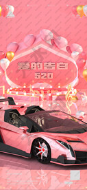 粉色520工程