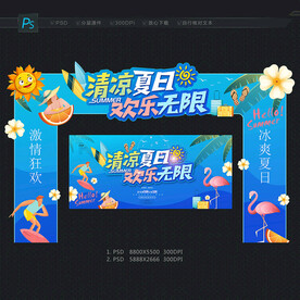 夏日拱门