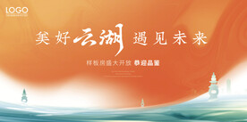 房地产海报