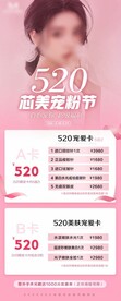 医美520海报情人节活动卡