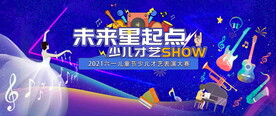 少儿才艺活动图片