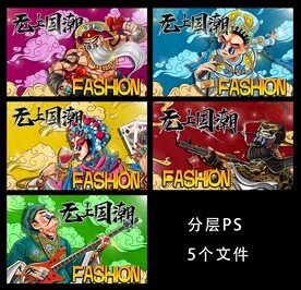 国潮