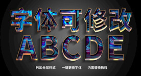 3D立体字 