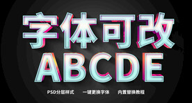 3D立体字