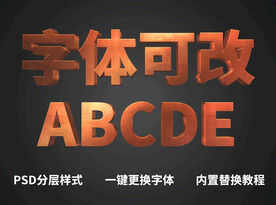 金属质感字体 